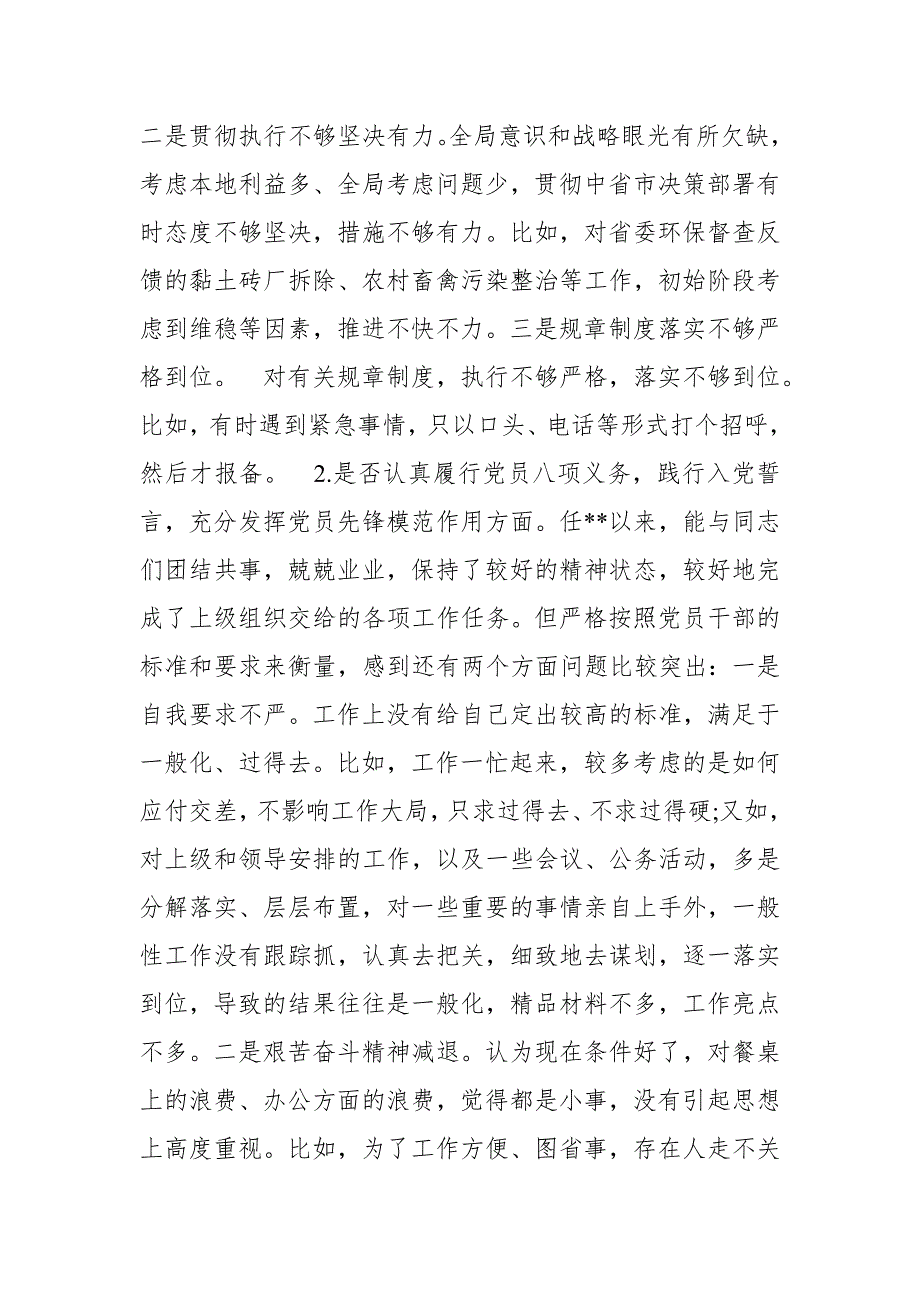 对照24个是否问题党章党规找差距检视及整改措施最新.doc_第2页