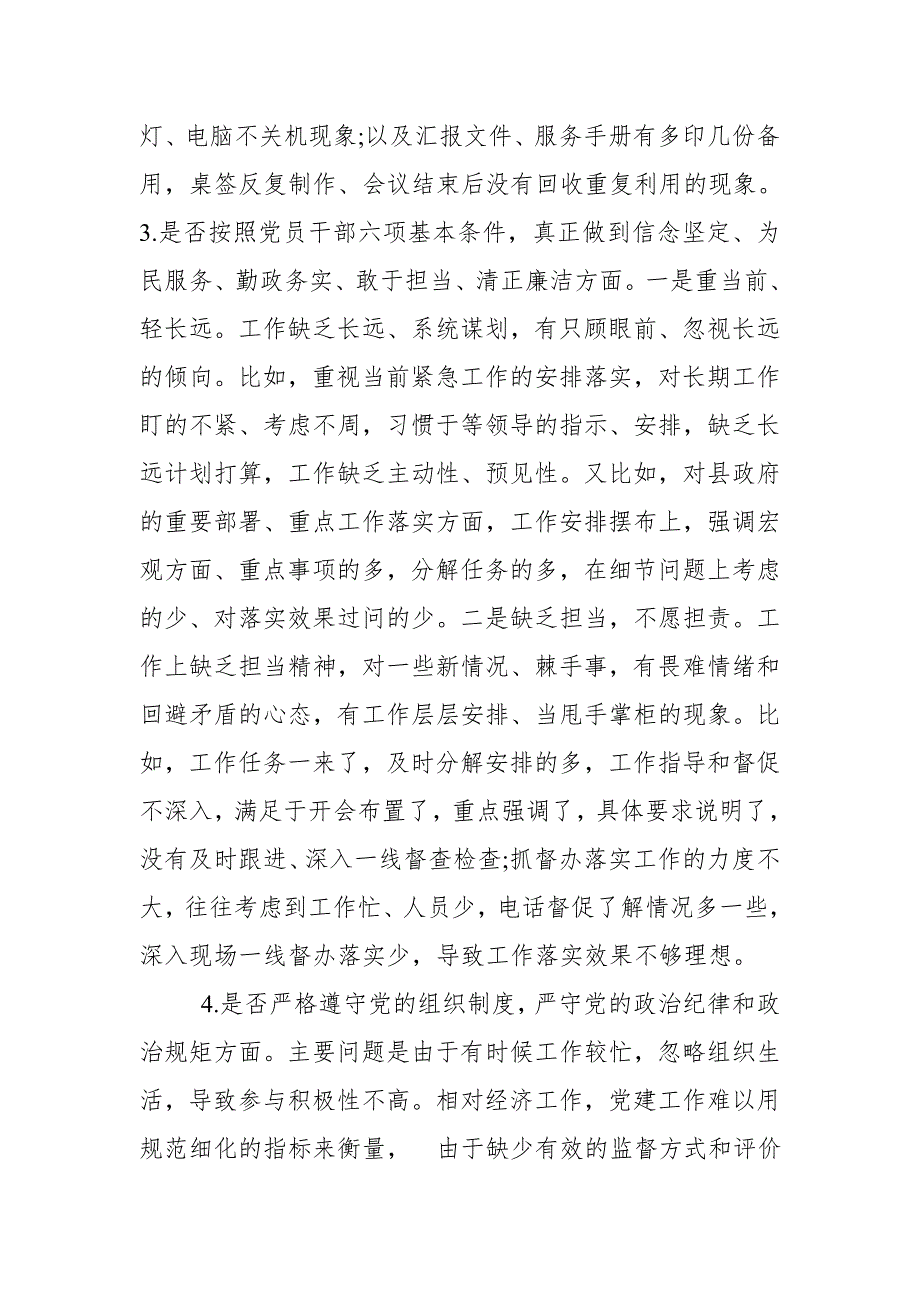 对照24个是否问题党章党规找差距检视及整改措施最新.doc_第3页