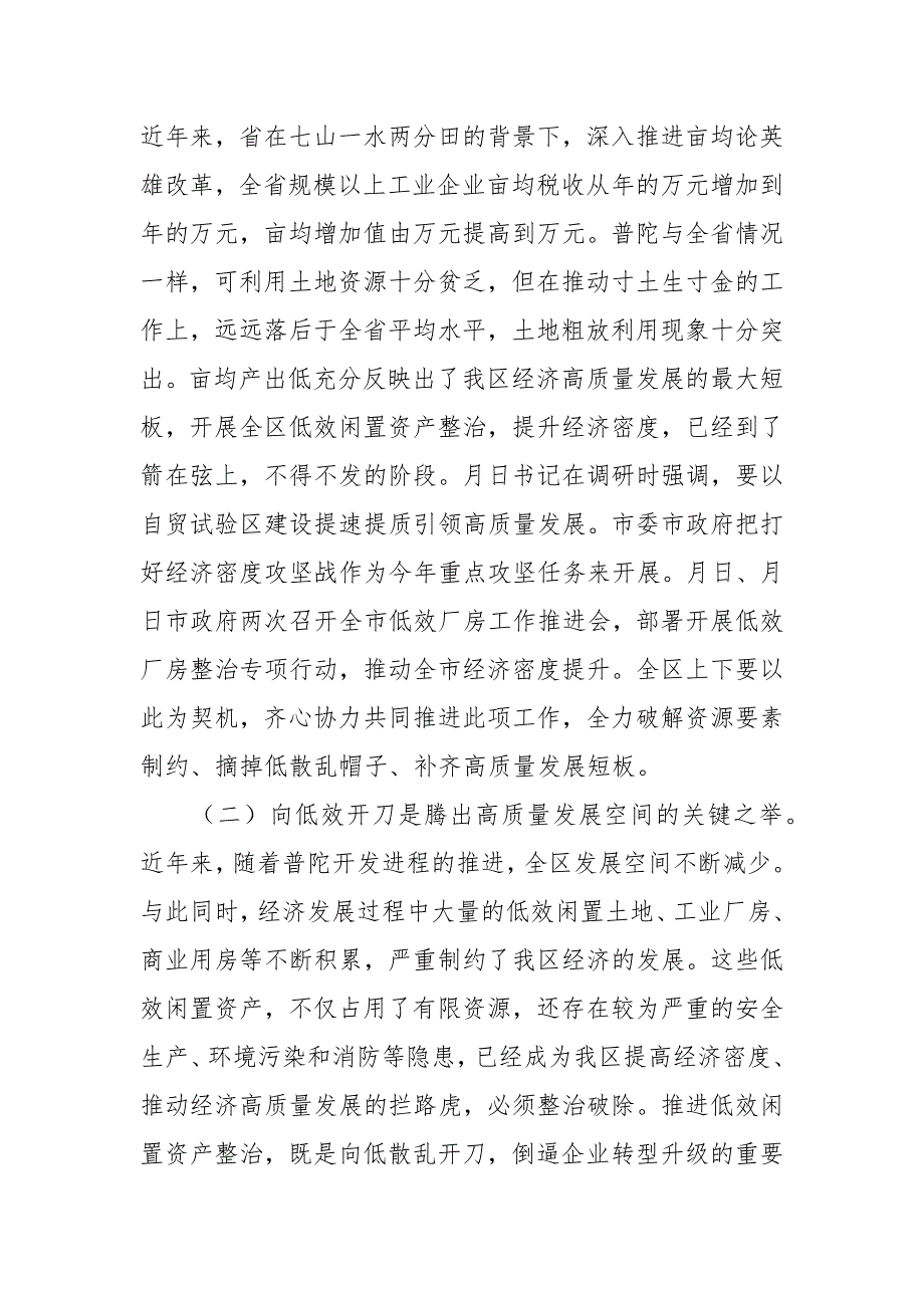 在全区2021年低效闲置资产整治推进会上的讲话.docx_第2页