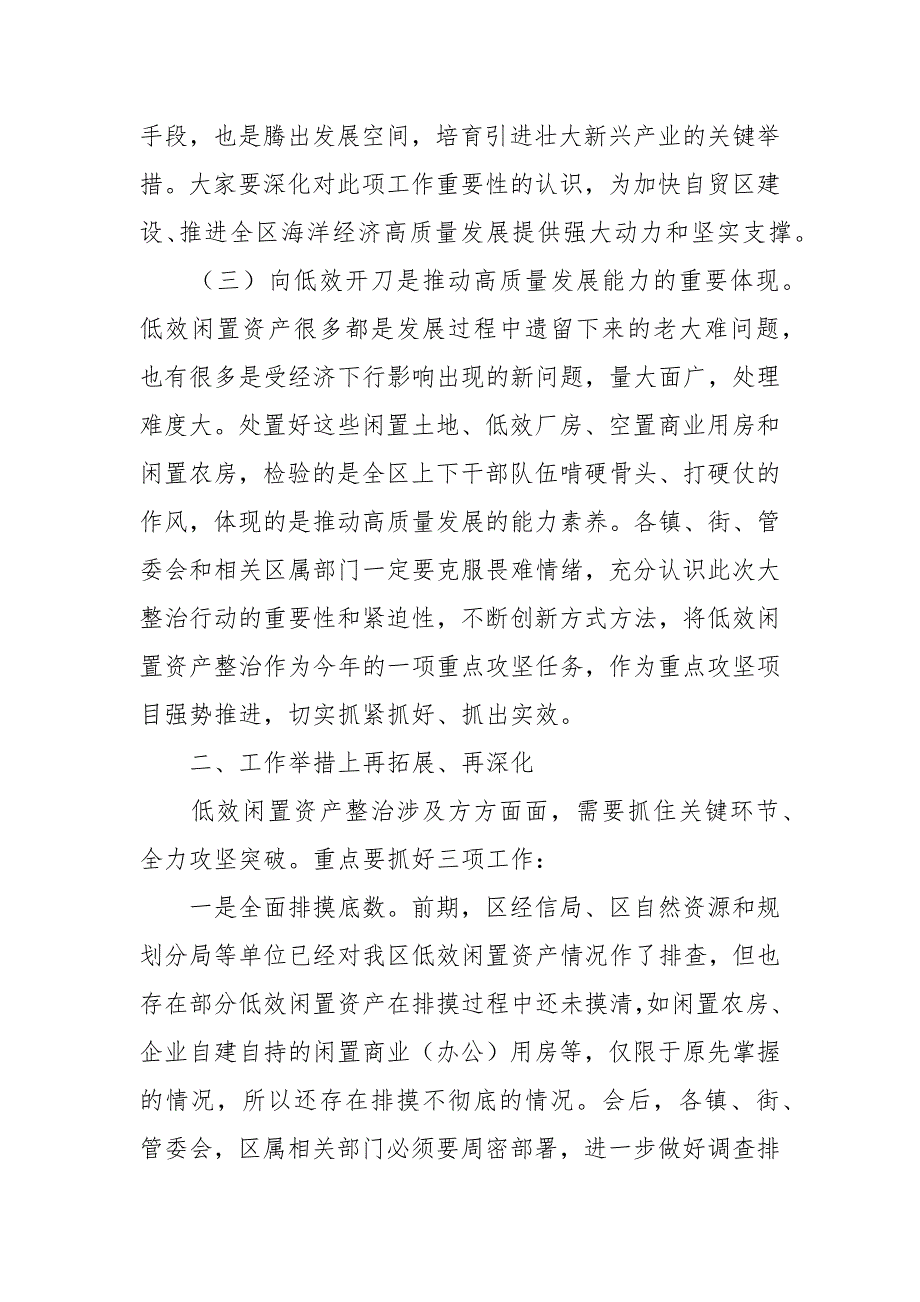 在全区2021年低效闲置资产整治推进会上的讲话.docx_第3页