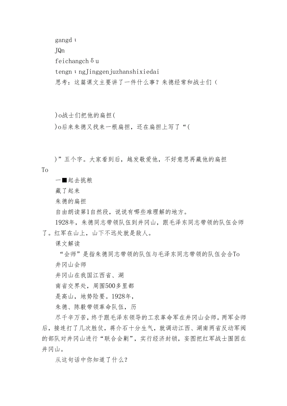 15 朱德的扁担（+素材）(共35张).docx_第2页