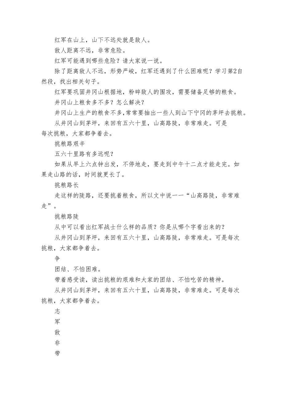 15 朱德的扁担（+素材）(共35张).docx_第3页