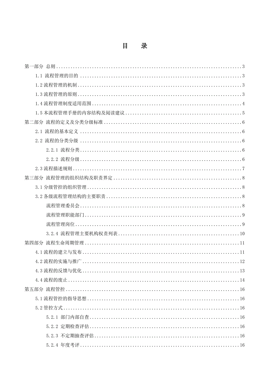中国移动公司流程管理手册.doc_第2页