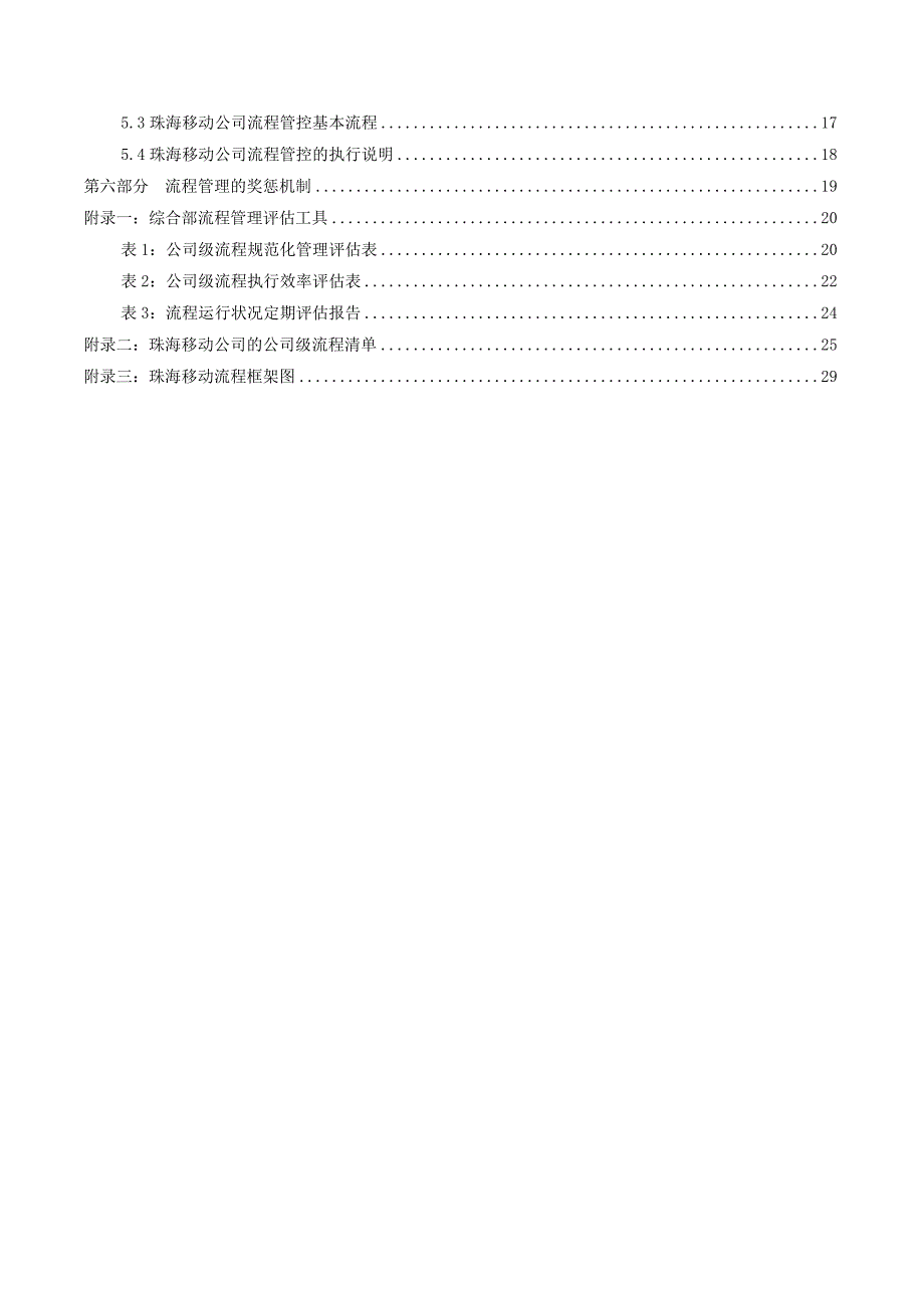 中国移动公司流程管理手册.doc_第3页