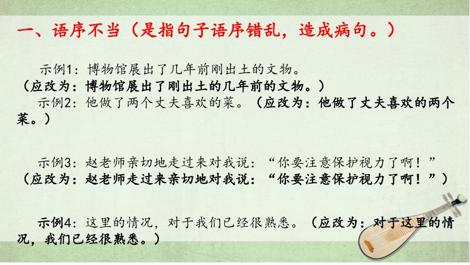 初中常见病句类型大全及修改技巧课件.pptx_第2页