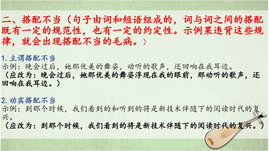 初中常见病句类型大全及修改技巧课件.pptx_第3页