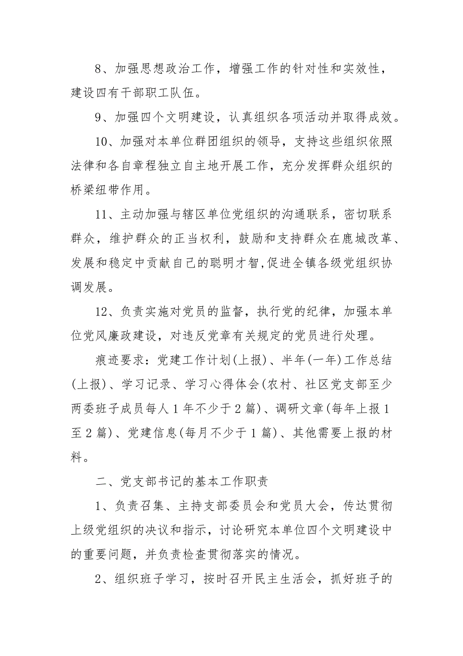 完整版党支部标准化规范化建设手册.docx_第2页