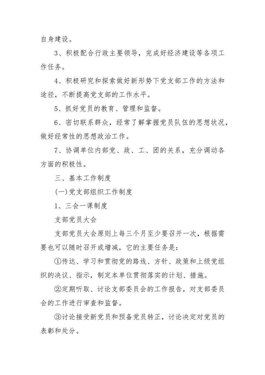 完整版党支部标准化规范化建设手册.docx_第3页
