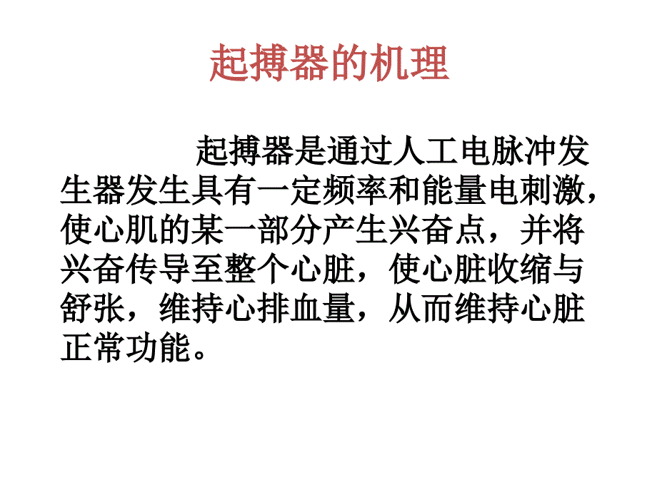 临时起搏器的使用及参数调整.ppt_第2页