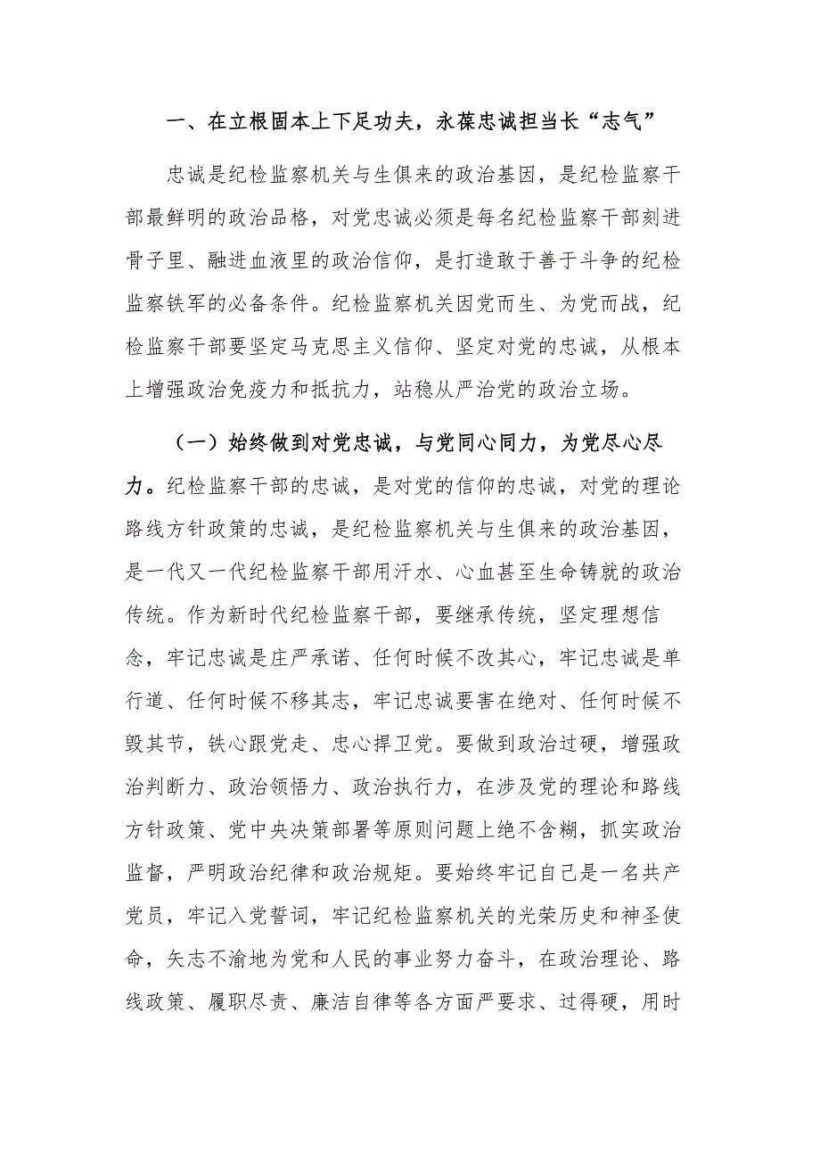 主题教育教育整顿廉政党课讲稿合集2篇范文.docx_第2页