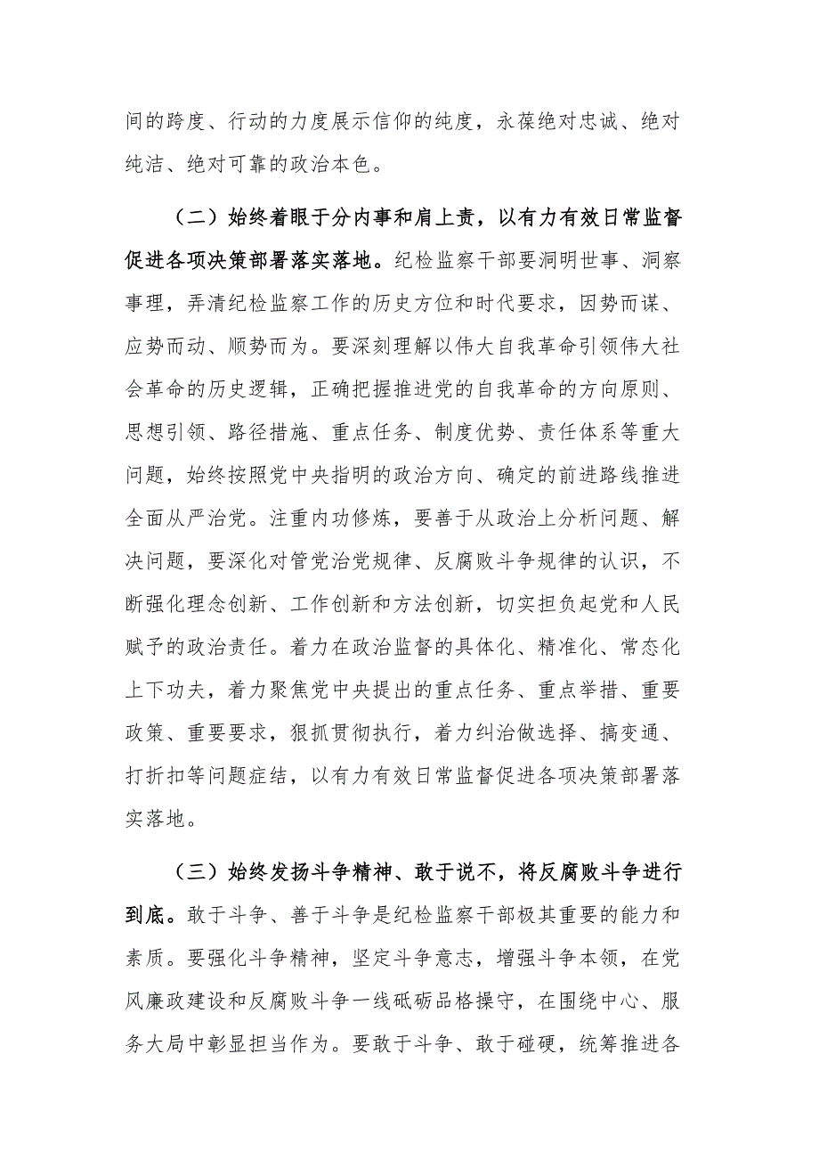 主题教育教育整顿廉政党课讲稿合集2篇范文.docx_第3页