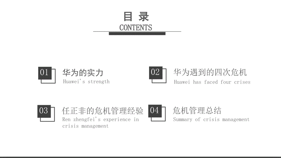 危机管理华为.ppt_第3页
