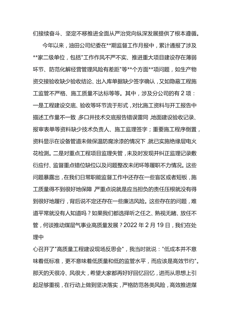 党委书记在东港公司2023年大监督工作暨党风廉政建设和反腐败工作协调会上的讲话.docx_第2页