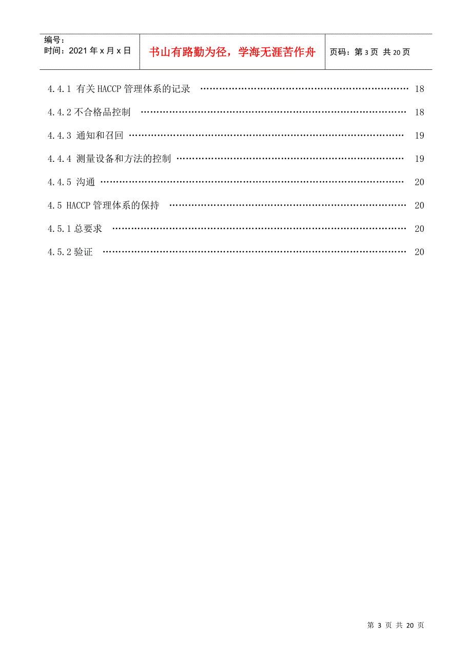 基于HACCP的食品安全管理体系.docx_第3页