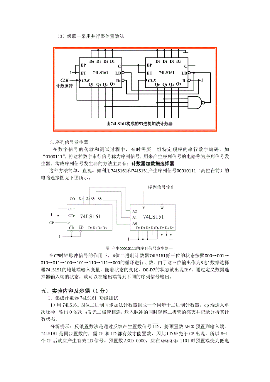 实验7集成计数器实验报告要求.doc_第3页