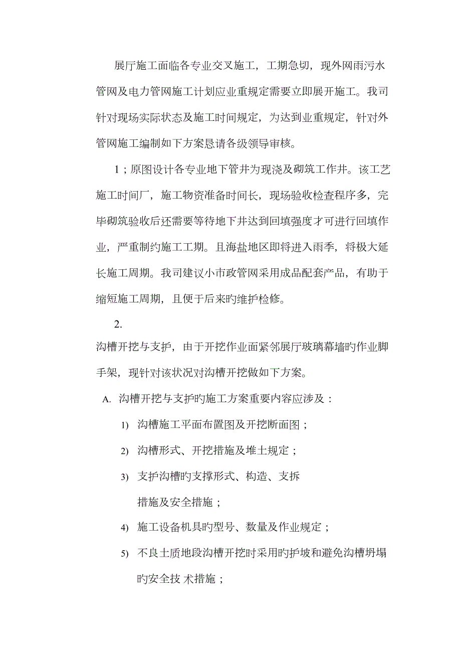 室外管网管沟开挖支护施工方案.doc_第2页