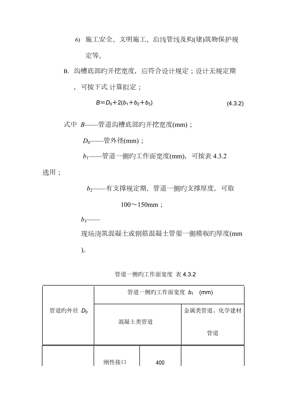 室外管网管沟开挖支护施工方案.doc_第3页