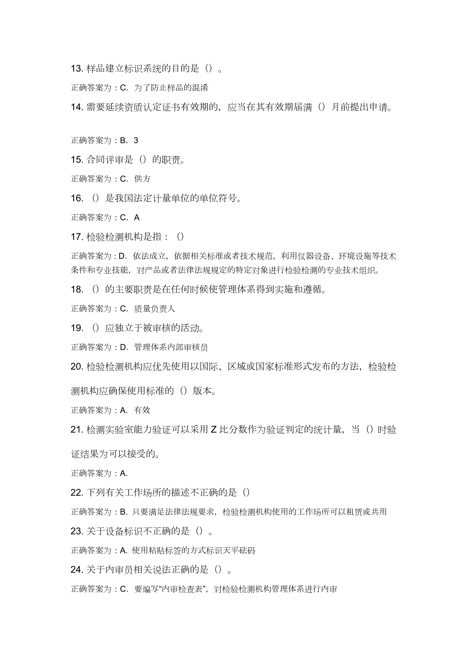 内审员题库2020试题带答案.docx_第2页