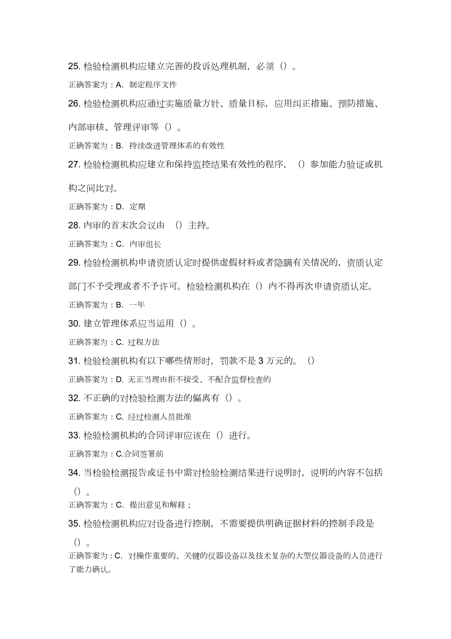 内审员题库2020试题带答案.docx_第3页
