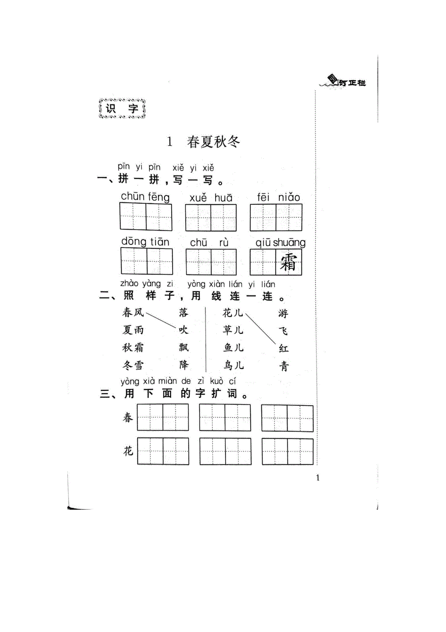 人教部编版一年级下语文补充习题.doc_第2页