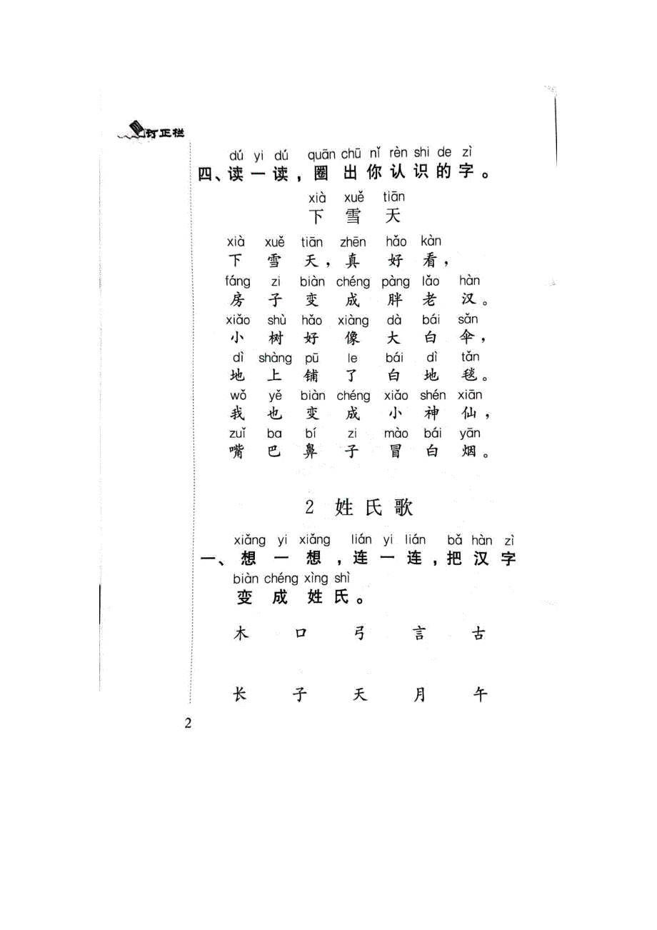 人教部编版一年级下语文补充习题.doc_第3页