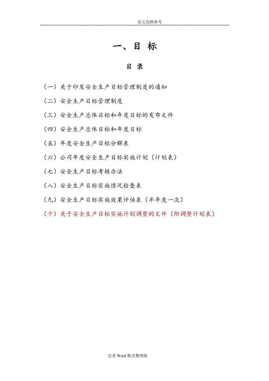 安全生产标准化全套资料汇编.doc_第3页
