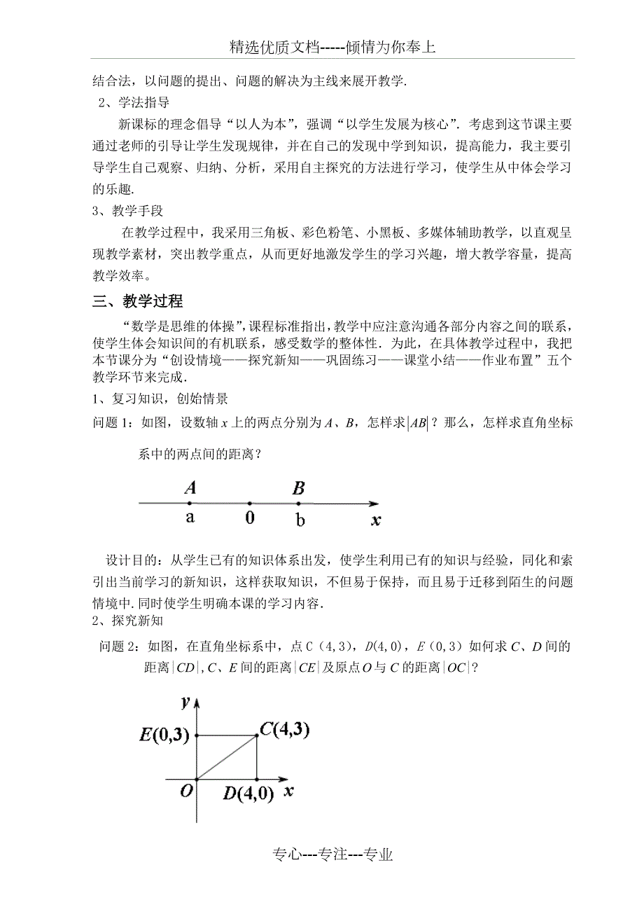 两点间距离公式说课稿.doc_第2页