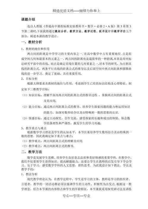两点间距离公式说课稿.doc