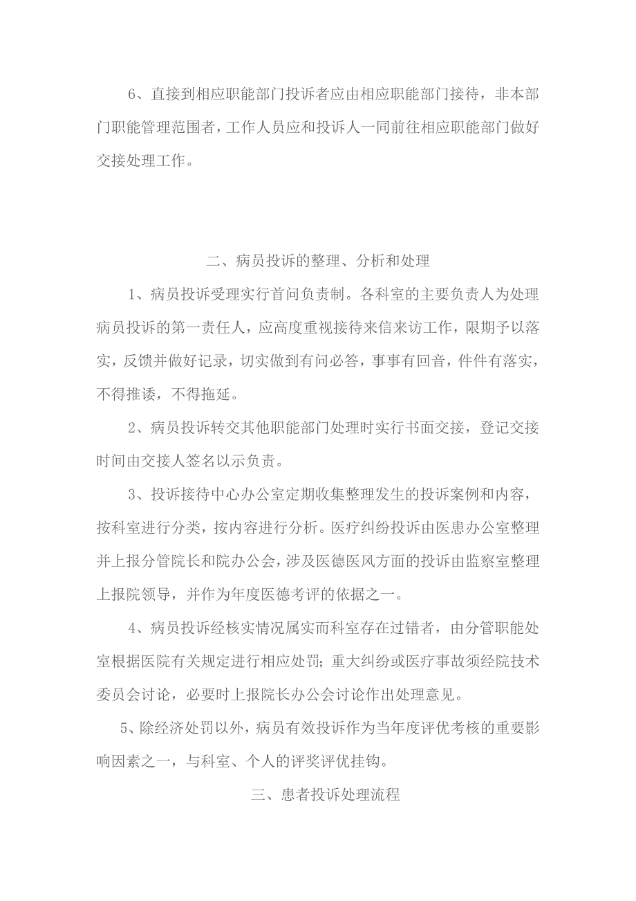 医院投诉管理制度及投诉处理流程.doc_第3页