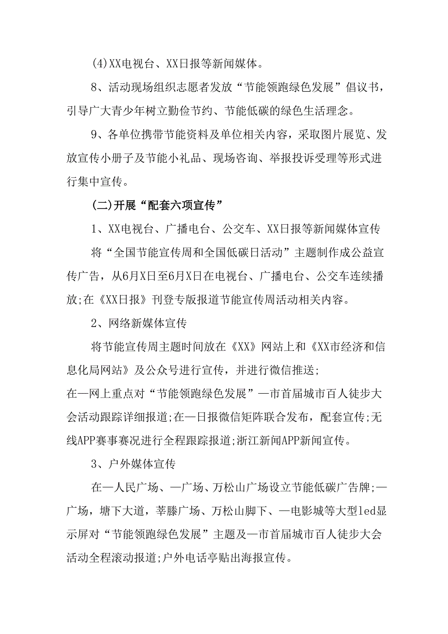 2025年开展《全国节能宣传周》活动实施方案 （汇编4份）.docx_第3页