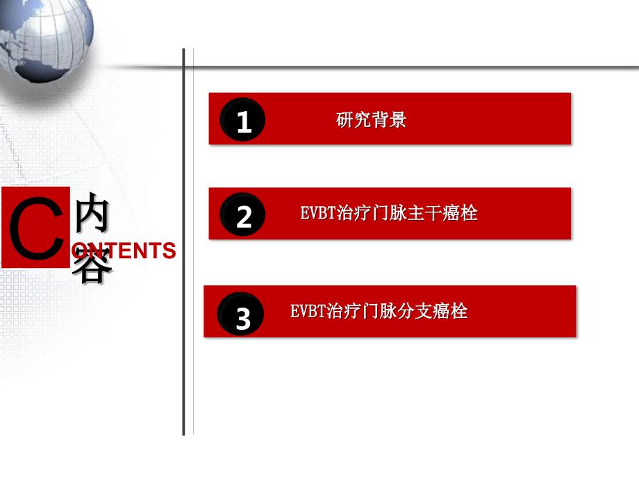 医学交流课件门脉癌栓的放射性粒子近距离照射治疗.pptx_第2页