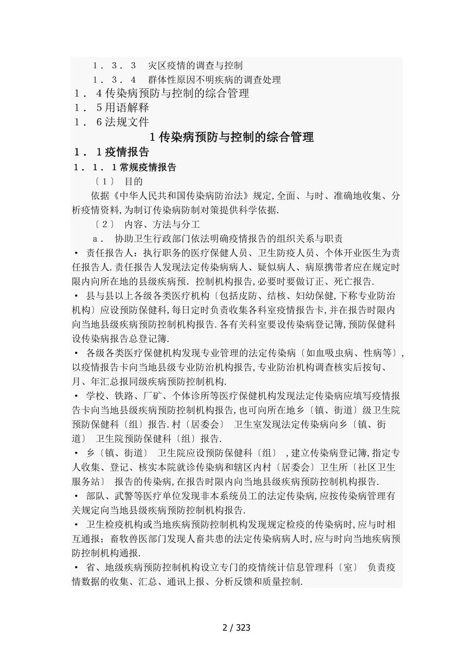全国疾病预防控制机构工作规范00版.doc_第2页