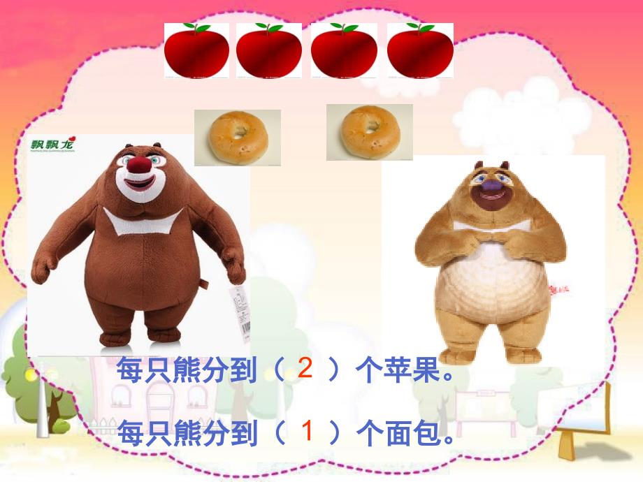 分数的初步认识几分之一课件.ppt_第3页