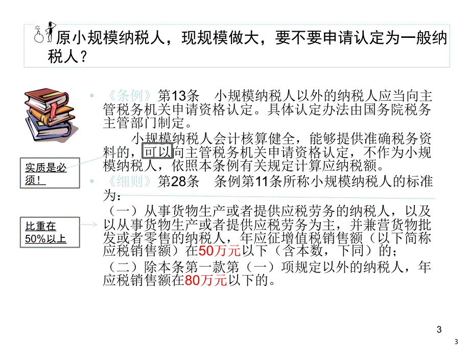 增值税筹划PPT课件.ppt_第3页