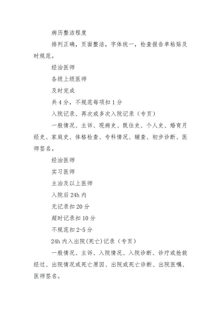 医疗病历书写规范及质控标准.doc_第2页