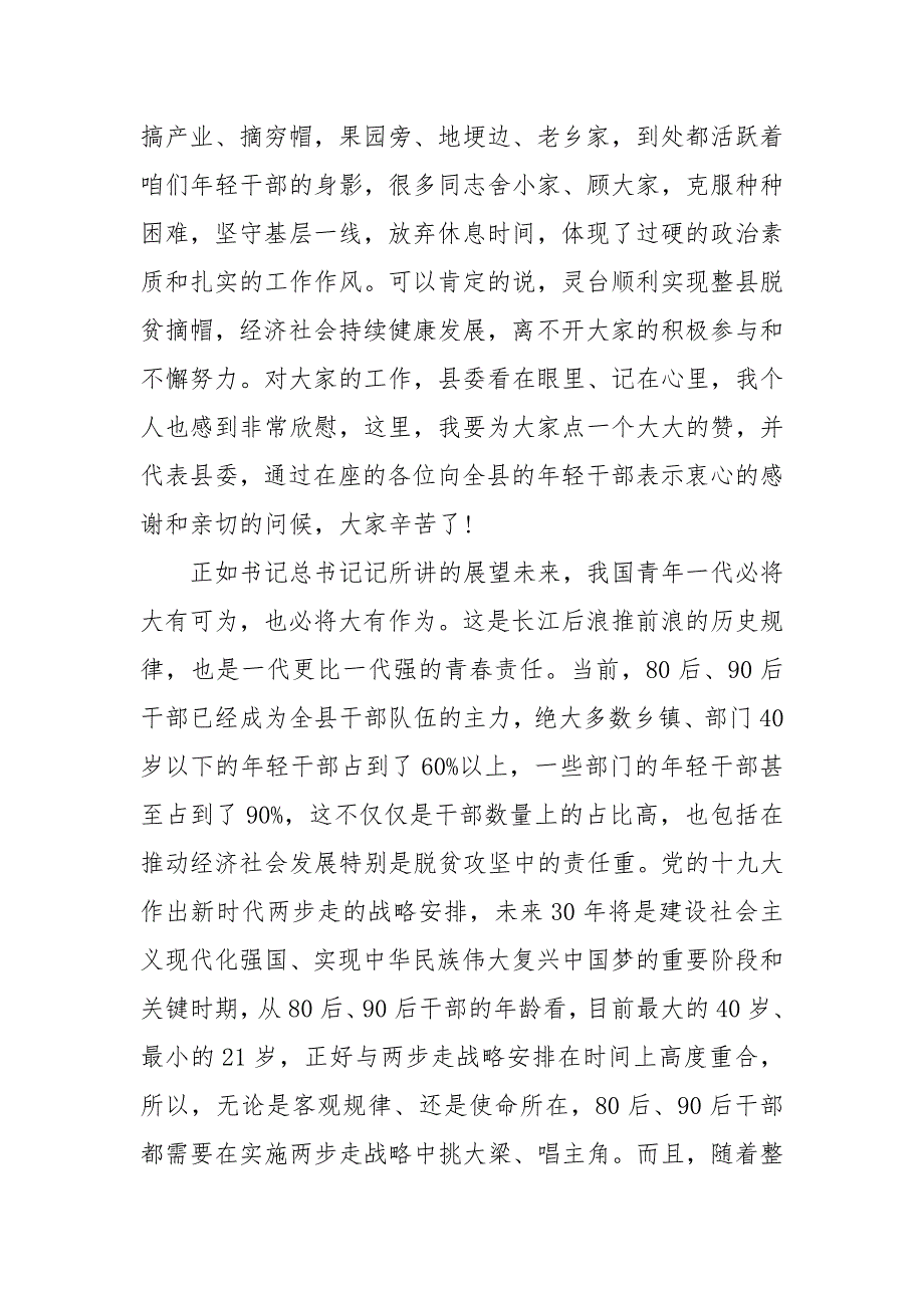 县委书记实干担当时代重任党课讲稿三.docx_第2页