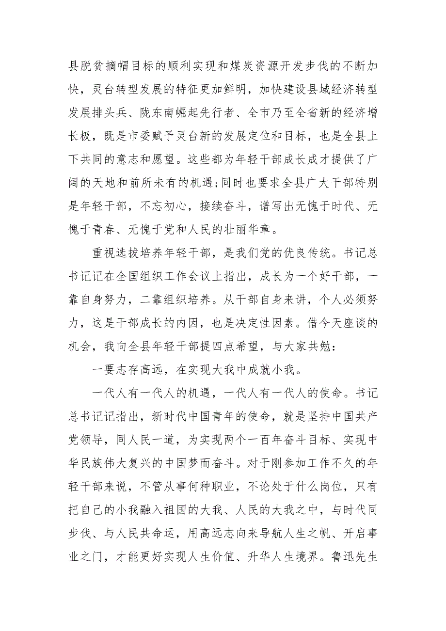 县委书记实干担当时代重任党课讲稿三.docx_第3页