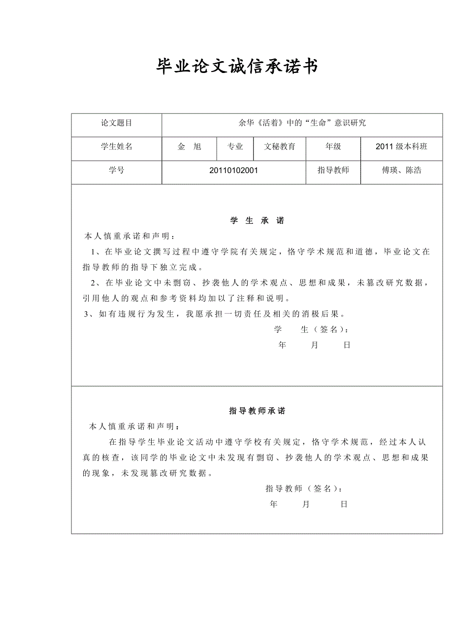 余华活着里的生命意识.doc_第2页