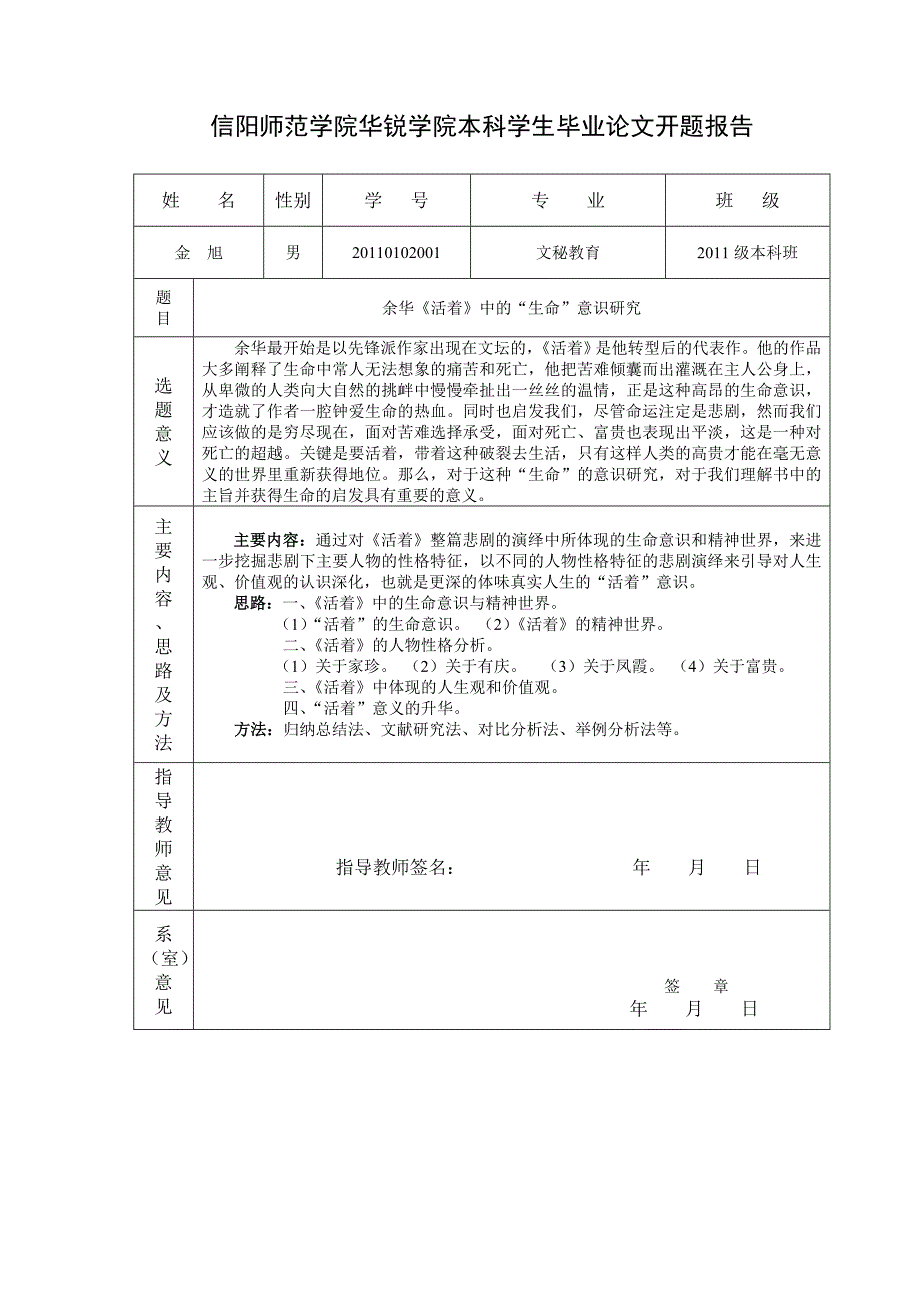 余华活着里的生命意识.doc_第3页