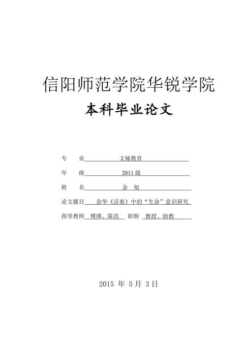 余华活着里的生命意识.doc