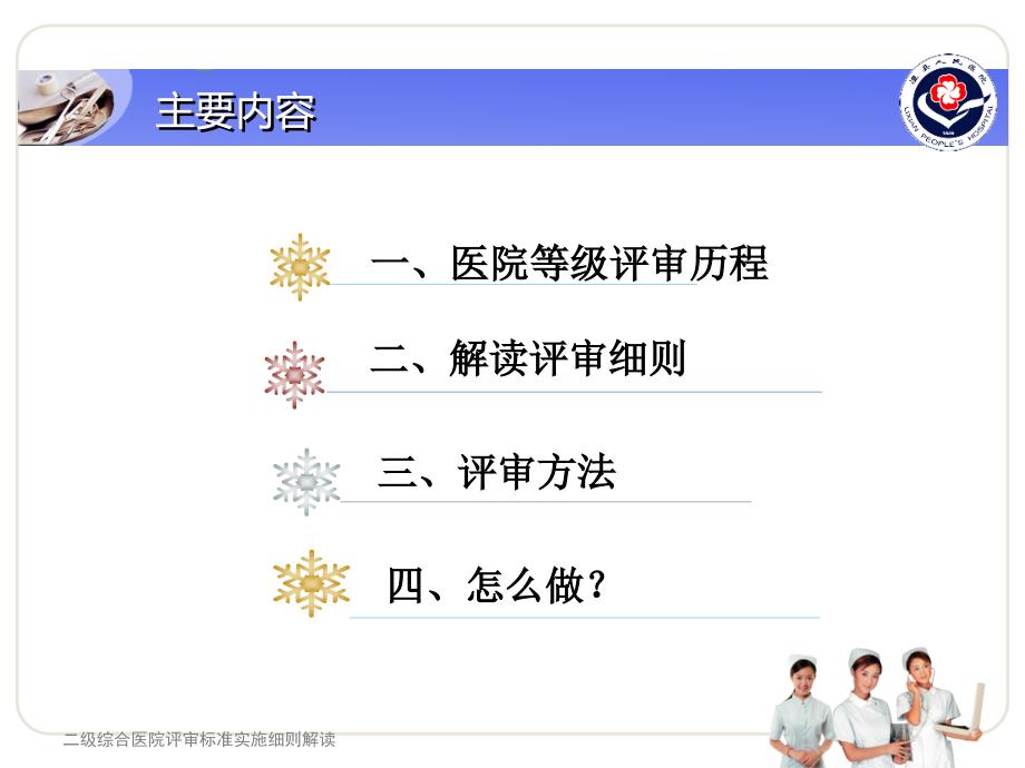 二级综合医院评审标准解读.ppt_第2页