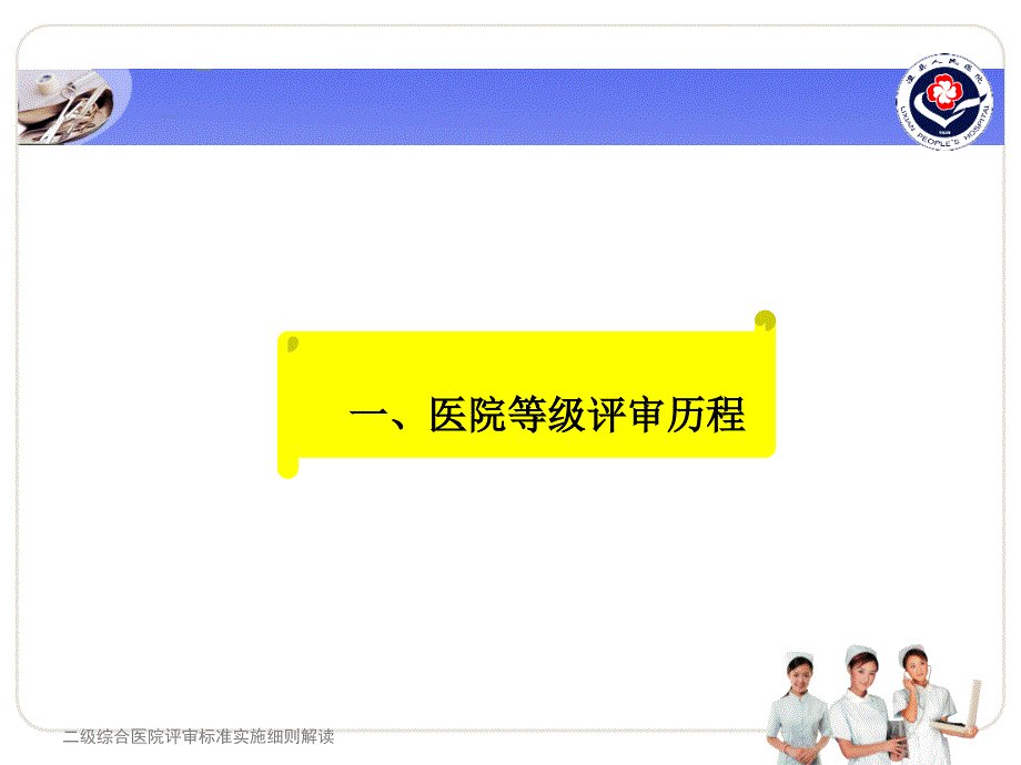二级综合医院评审标准解读.ppt_第3页