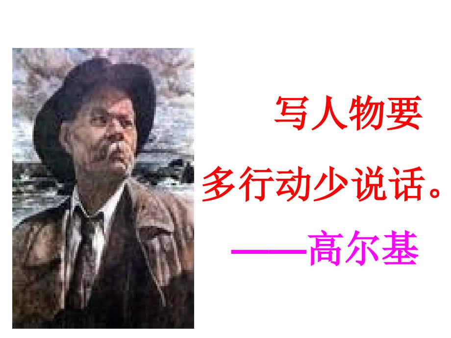 动作描写ppt课件.ppt_第2页