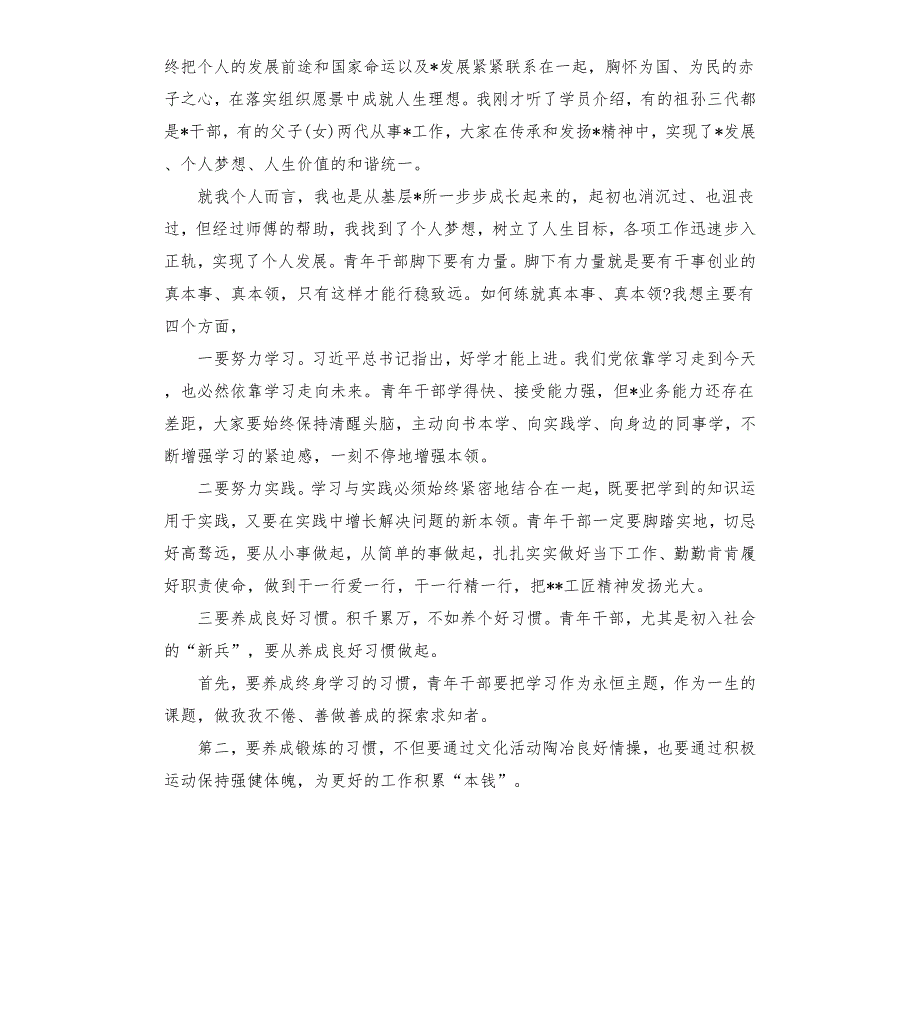 初任公务员培训班结业仪式领导讲话.docx_第2页