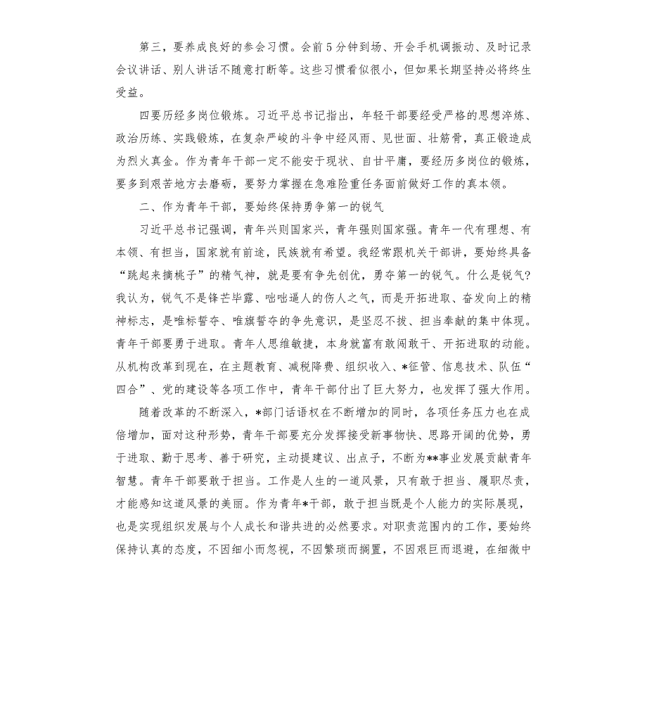 初任公务员培训班结业仪式领导讲话.docx_第3页