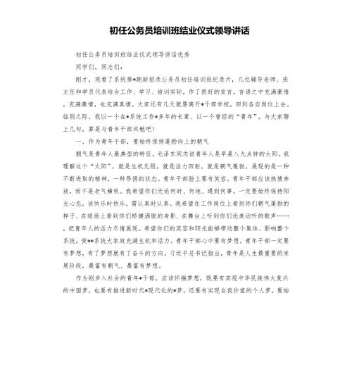 初任公务员培训班结业仪式领导讲话.docx