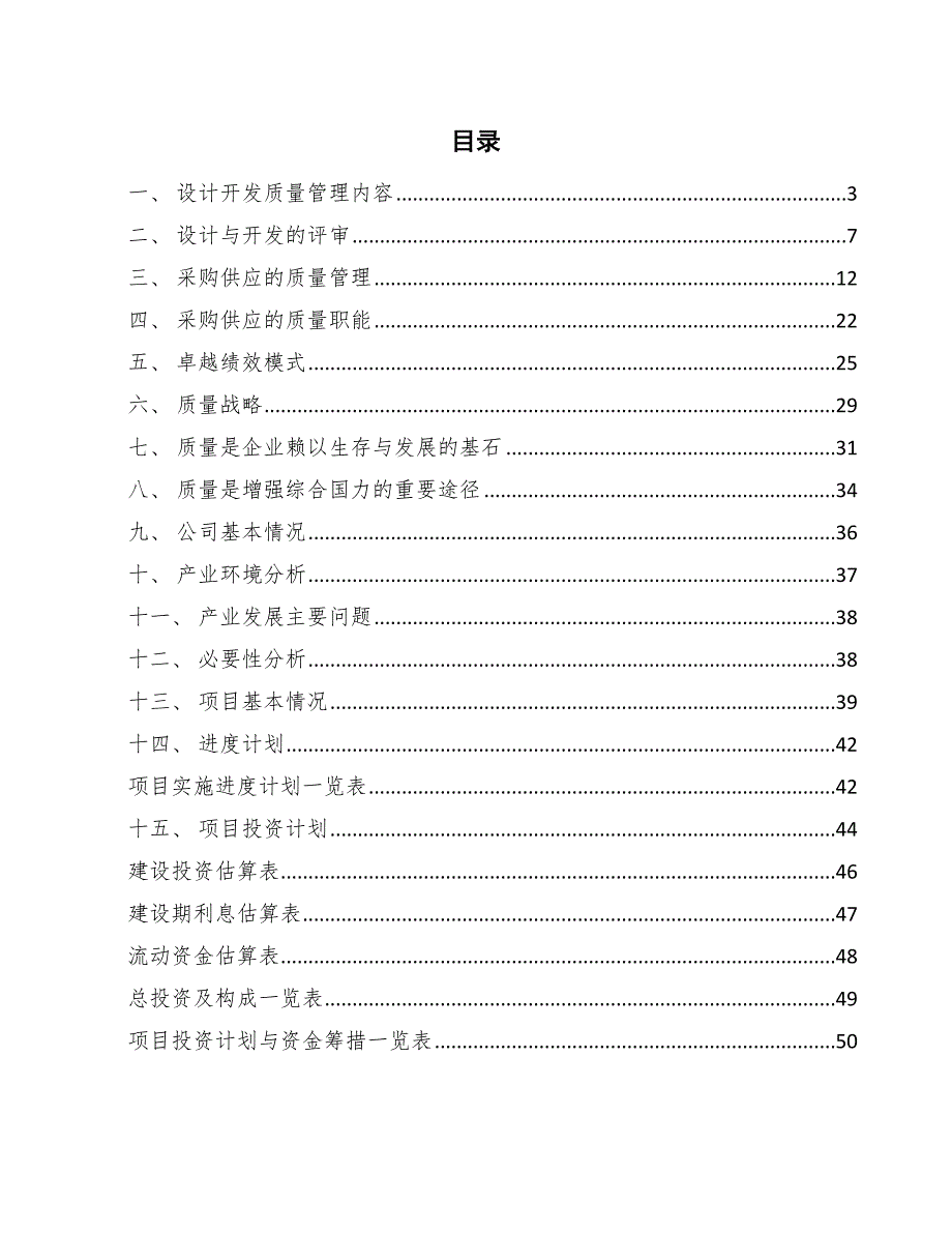 信创产品项目产品设计与开发质量管理分析.docx_第2页