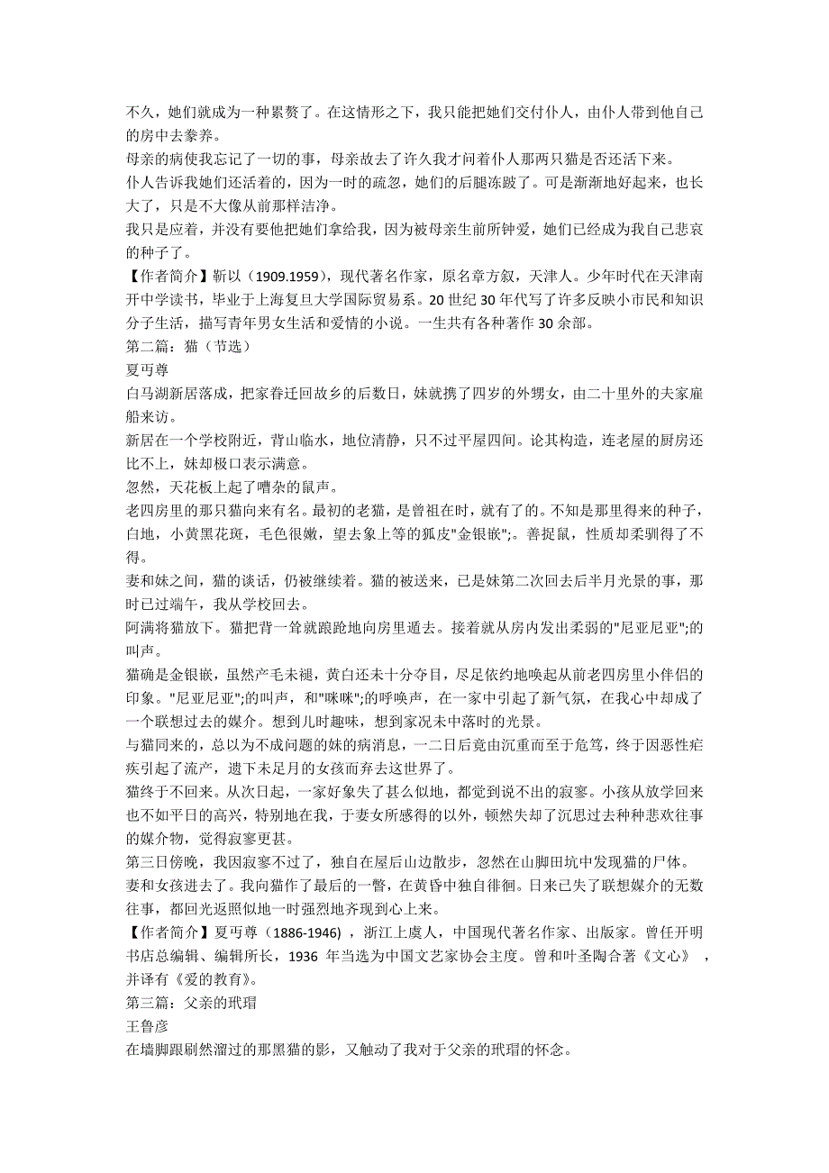 关于猫的叙事性散文之群文阅读.docx_第2页