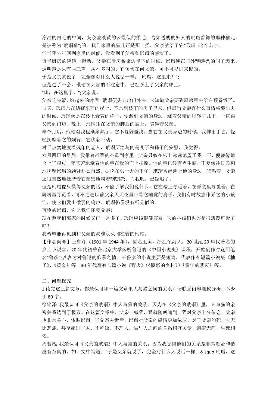 关于猫的叙事性散文之群文阅读.docx_第3页