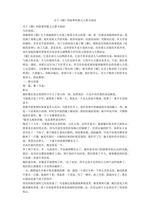 关于猫的叙事性散文之群文阅读.docx